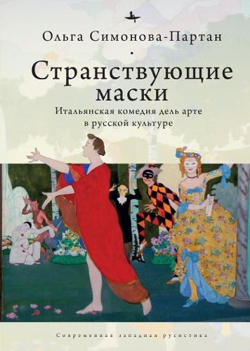 Vagabonding Masks (ENG)