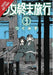 Girls' Last Tour, Vol. 3