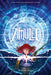 Waverider: A Graphic Novel (Amulet #9)