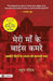 Meri Maa Ke Baees Kamre