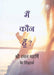 Who Am I? (Hindi)