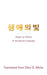 Steps to Christ (Korean Language)