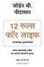 12 Rules for Life