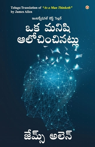 As a Man Thinketh in Telugu (?? ????? ?????????????)