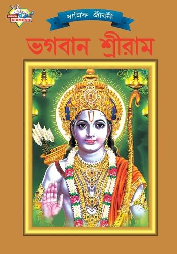Lord Rama (????? ???????)