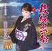 Saishuu Shussen