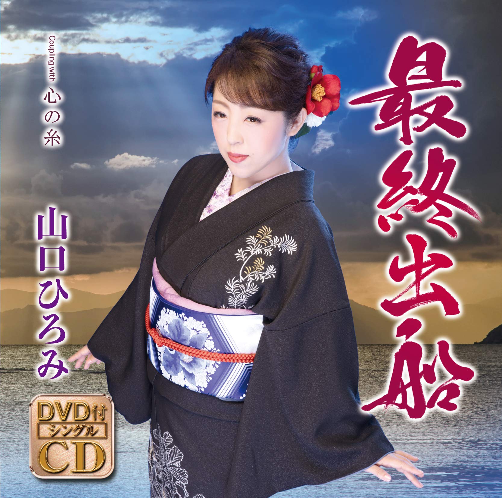Saishuu Shussen