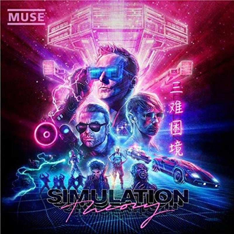 Simulation Theory (Limited)