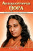 Autobiography - Russian - Self Realization Fellowship Pub