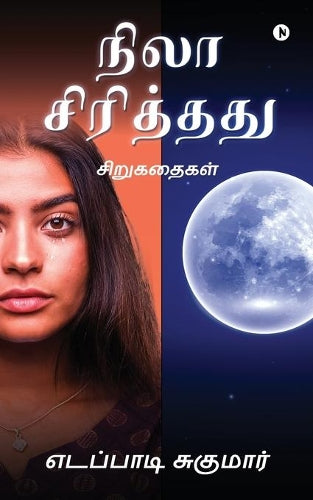 Nila Sirithathu