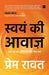 Swayam Ki Awaaz