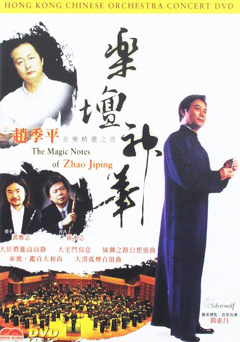 Hong Kong Chinese Orchestra - The Magic Notes Of Zhao Jiping