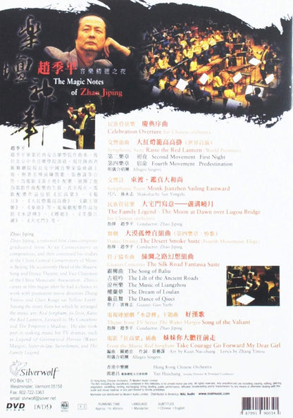 Hong Kong Chinese Orchestra - The Magic Notes Of Zhao Jiping