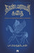 Thandavarayan Kathai
