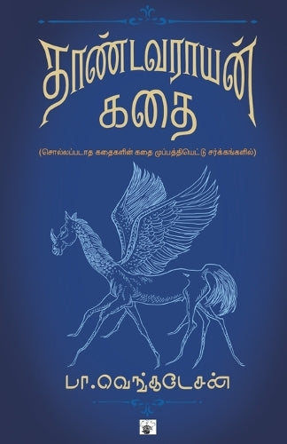 Thandavarayan Kathai