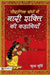 Pauranik Granthon Mein Nari Shakti Ki Kahaniyan