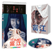 Tomie Limited Edition