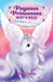 Pegasus Princesses 1: Mist's Maze
