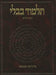 The Koren Talmud Bavli: Masekhet Bava Batra, Part 2