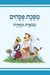 The Annotated and Illustrated Masekhet Pesakhim