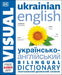 Ukrainian English Bilingual Visual Dictionary