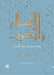 Islam and The West