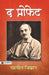 The Prophet (Hindi Translation of the Prophet)