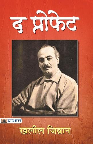 The Prophet (Hindi Translation of the Prophet)