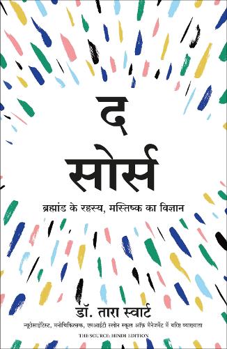 The Source: Brahmand Ke Rahasya, Mastishk Ka Vigyan (Hindi)