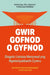 Gwir Gofnod o Gyfnod