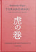 Toranomaki The Definitive Guide - Japanese Run Restaurants in London