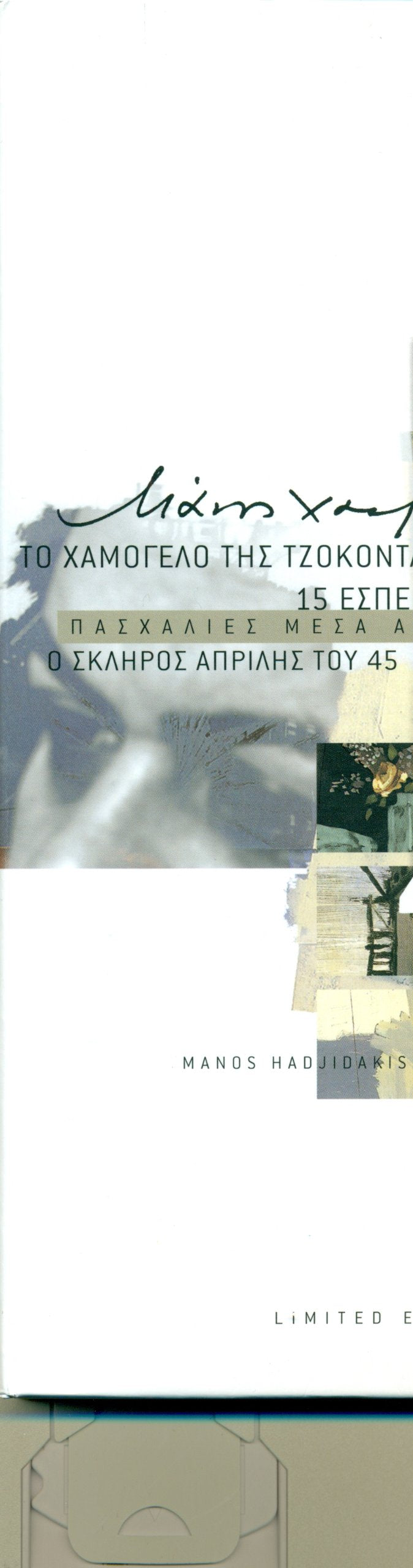 4 works for orchestra  hadjidakis manos / χατζιδακις