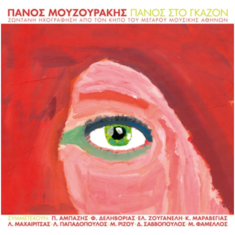 Panos sto gazon / Live at the garden of Athens Megaron mousikis