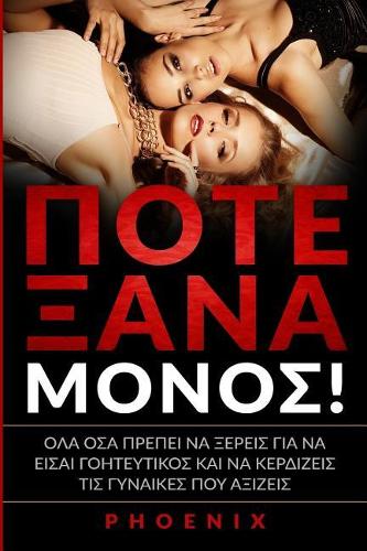 Pote ksana monos