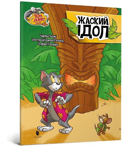 Tom and Jerry Tales Freaky Tiki. Ukrainian language