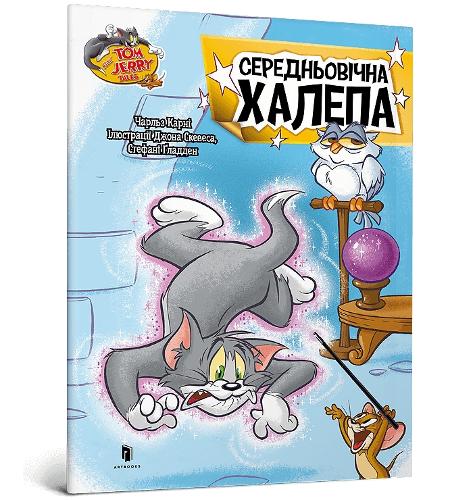 Tom and Jerry Tales Medieval Menace. Ukrainian language