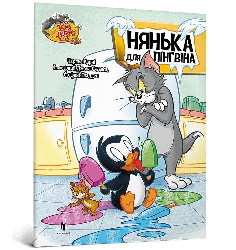 Tom and Jerry Tales Adventures in Penguin Sitting. Ukrainian language
