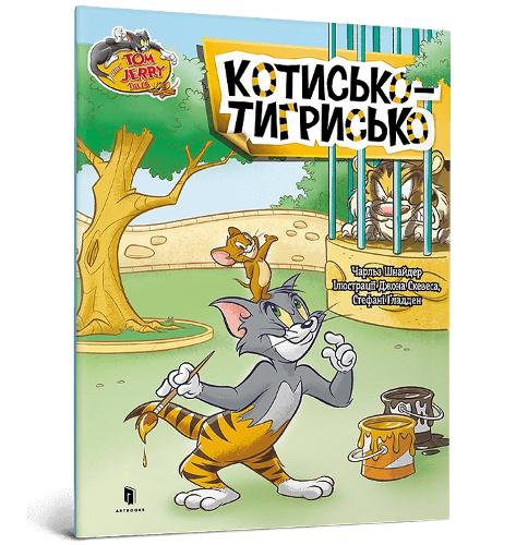 Tom and Jerry Tales Tiger Cat. Ukrainian language