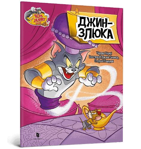Tom and Jerry Tales Meanie Genie. Ukrainian language