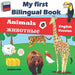 My First Bilingual Book-Animals: Bilingual Book (English-Russian) For Children And Beginners: 1 (Russian for Kids