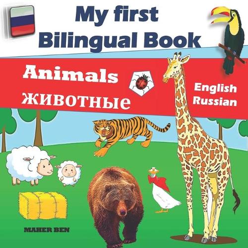 My First Bilingual Book-Animals: Bilingual Book (English-Russian) For Children And Beginners: 1 (Russian for Kids
