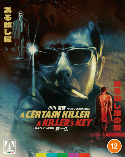 A Certain Killer / A Killer's Key Limited Edition