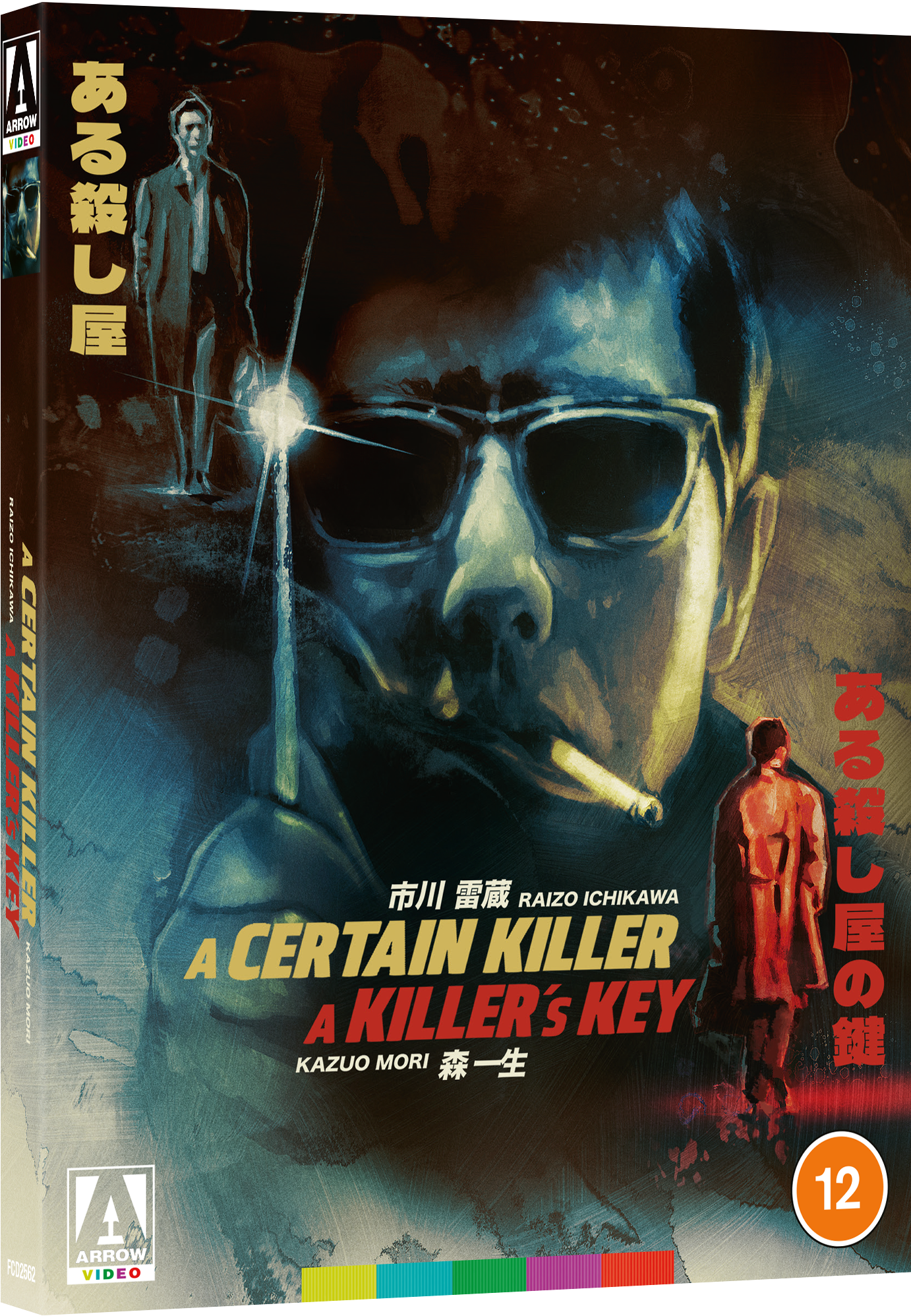 A Certain Killer / A Killer's Key Limited Edition