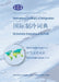 International Dictionary of Refrigeration - International Chinese Dictionary of Refrigeration - Dictionnaire International du Froid