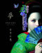 Dreams: Chie Yoshii
