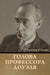 Голова профессора Доуэля