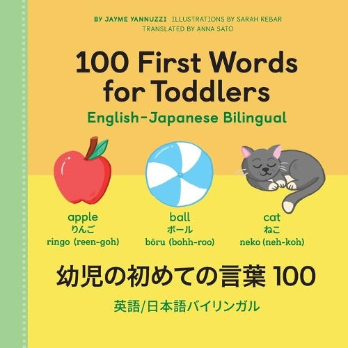 100 First Words for Toddlers