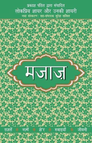Lokpriya Shayar Aur Unki Shayari - Majaa