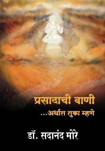 Prasadachi Vaani