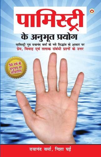 Palmistry Ke Anubhut Prayog - Part-2 (पामिस्ट्री के अनुभूत प्रयोग - भाग-2)